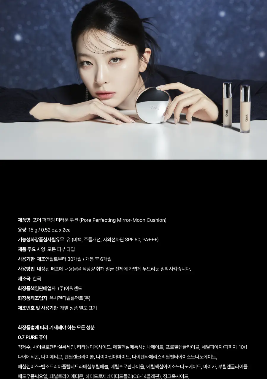 [슬기PICK/NEW] 오아드 포어 퍼펙팅 미러문 쿠션 3 colors (본품+리필) 상세페이지 36